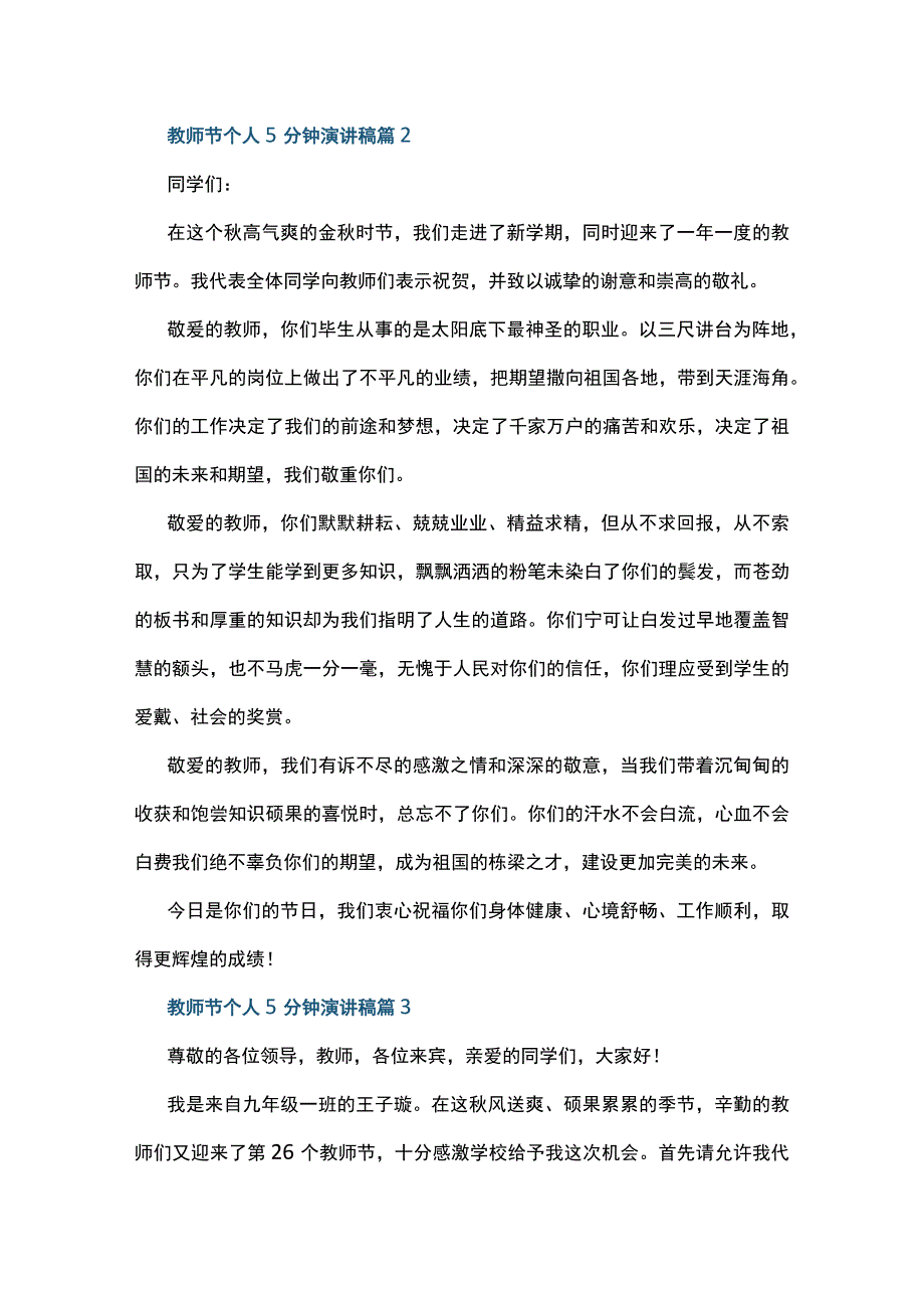 教师节个人5分钟演讲稿通用范文.docx_第3页