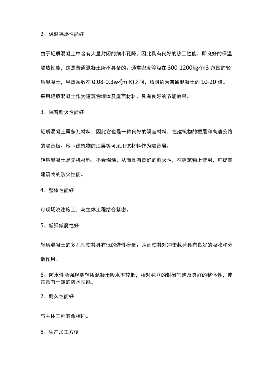 轻质混凝土（泡沫混凝土）的优点及标识分类.docx_第2页