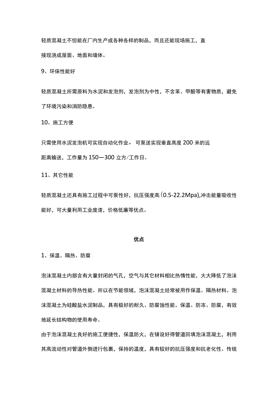 轻质混凝土（泡沫混凝土）的优点及标识分类.docx_第3页