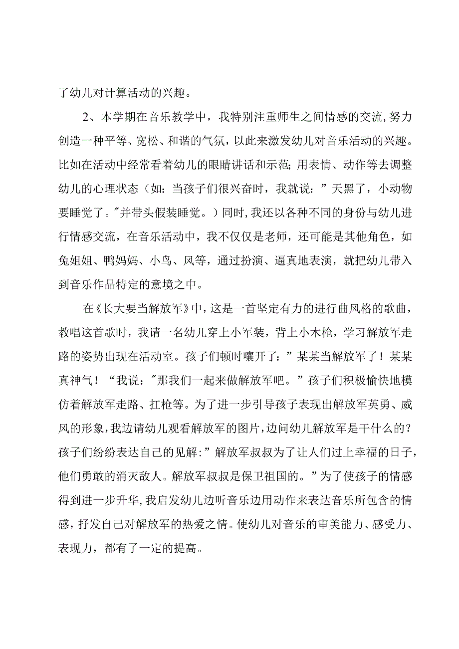 幼儿园大班期末班级工作总结（17篇）.docx_第2页