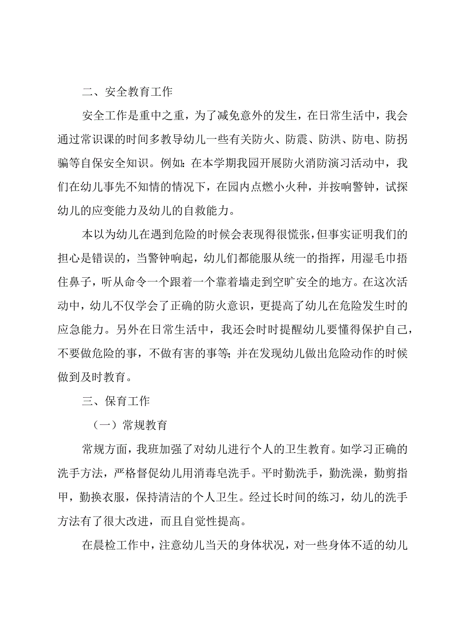 幼儿园大班期末班级工作总结（17篇）.docx_第3页