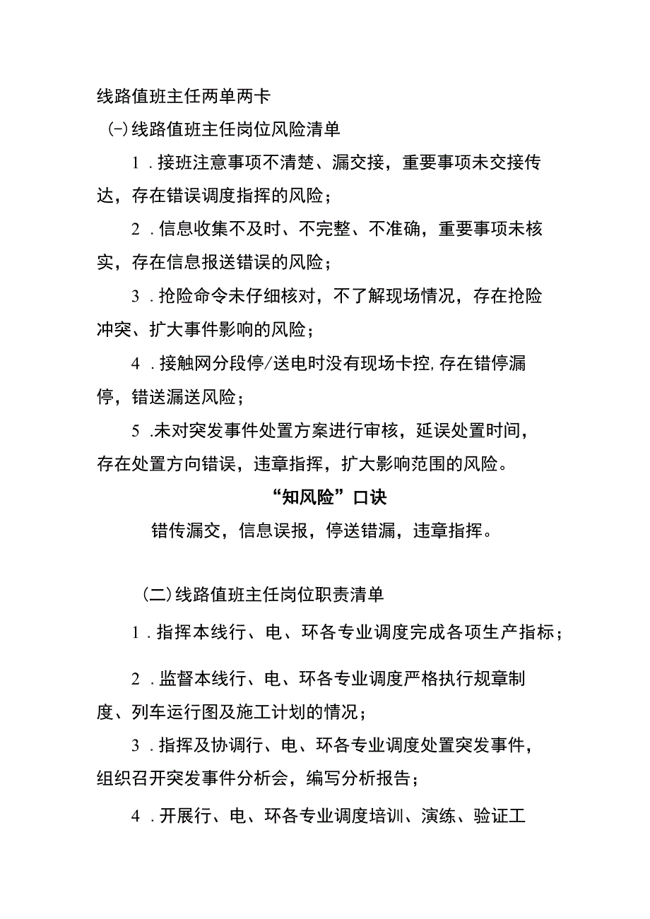 线路值班主任两单两卡.docx_第1页