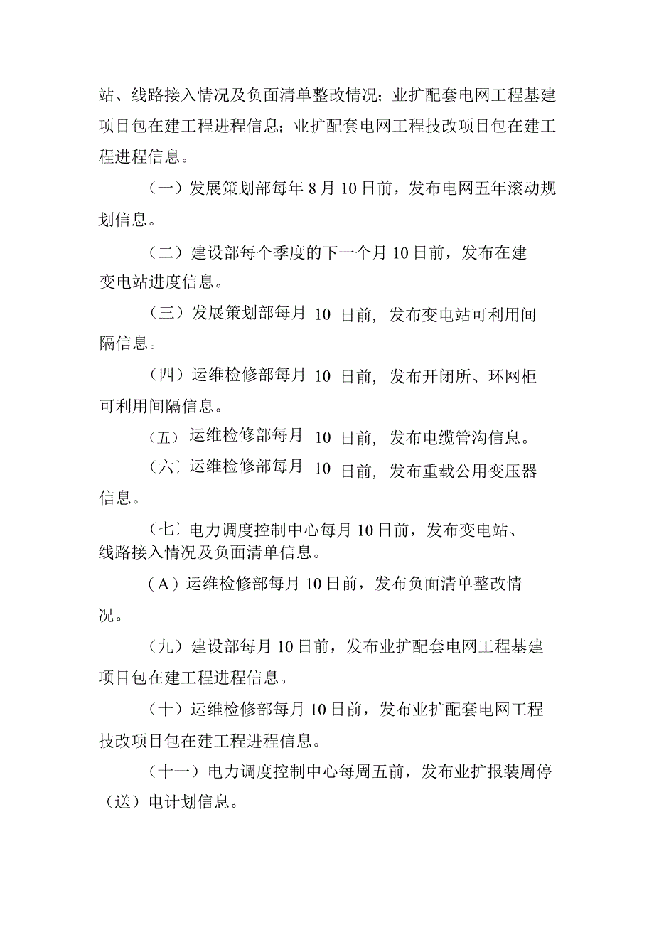 电力有限公司业扩报装信息内部公开管理方案(试行).docx_第3页