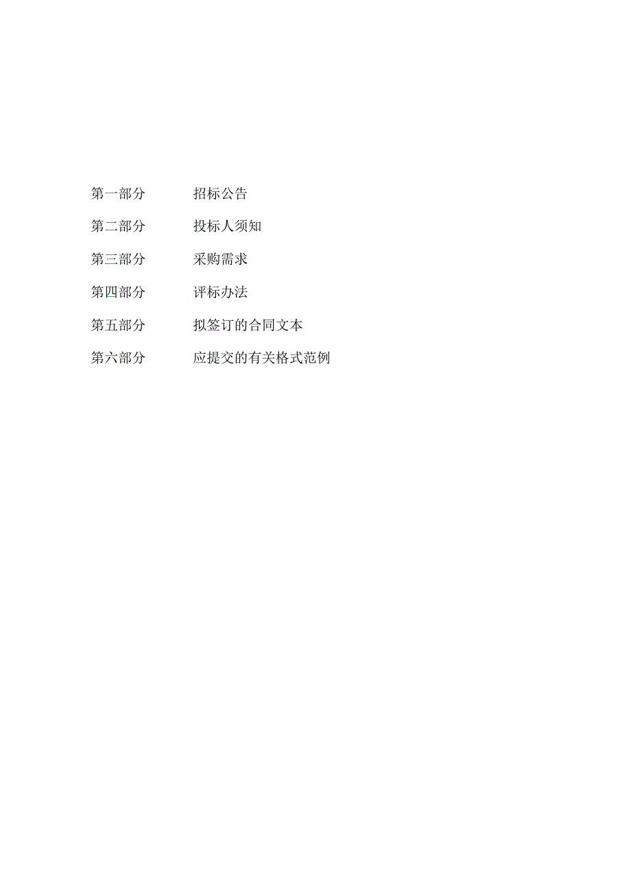 旅游与健康职业学院物业管理采购项目招标文件.docx_第2页