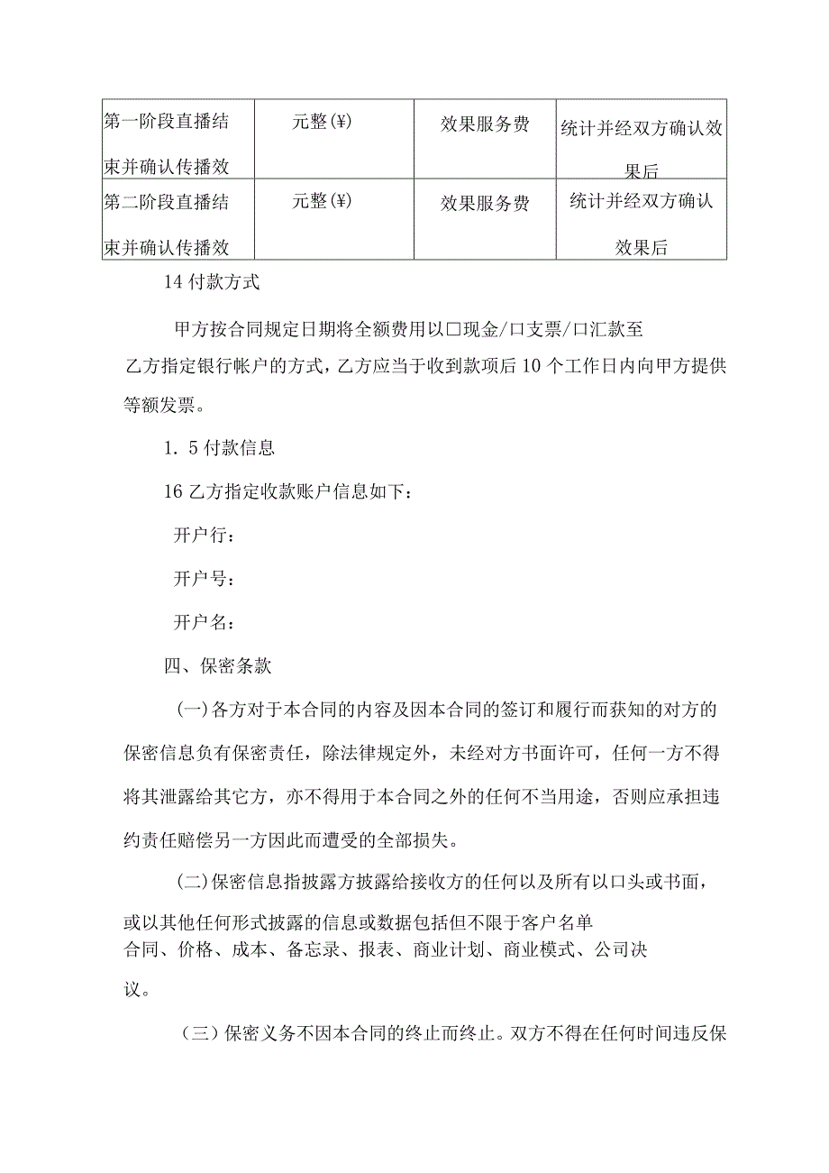 网红主播直播带货协议（5份）.docx_第3页