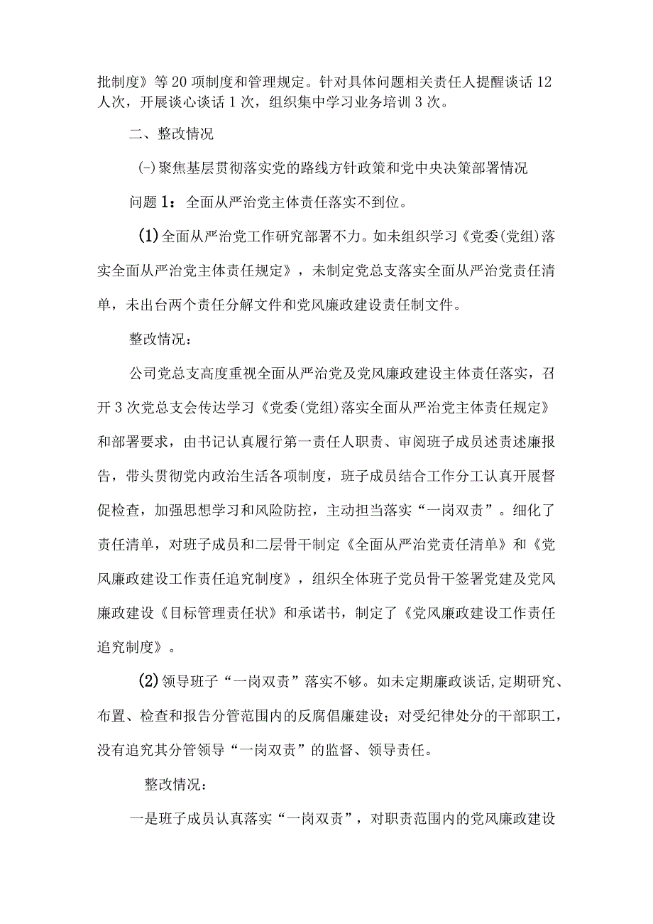 自来水公司党支部关于巡察整改进展情况的报告4篇.docx_第2页