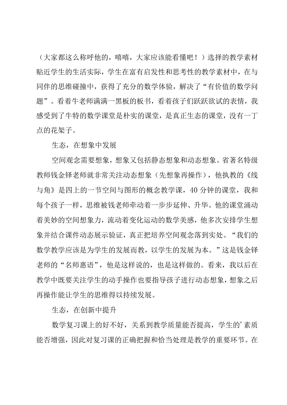 教师外出培训总结范文.docx_第2页