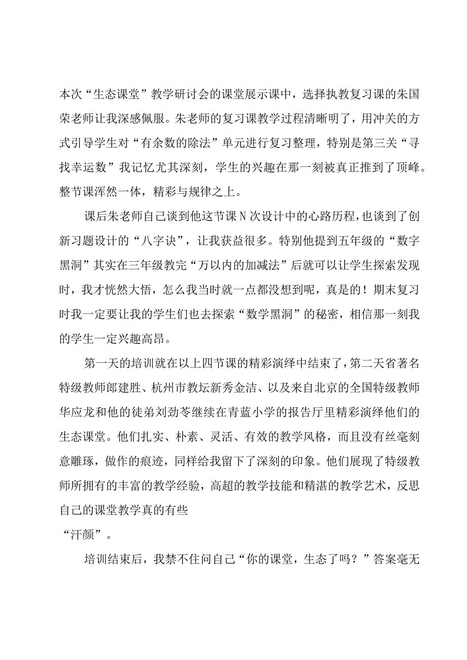 教师外出培训总结范文.docx_第3页