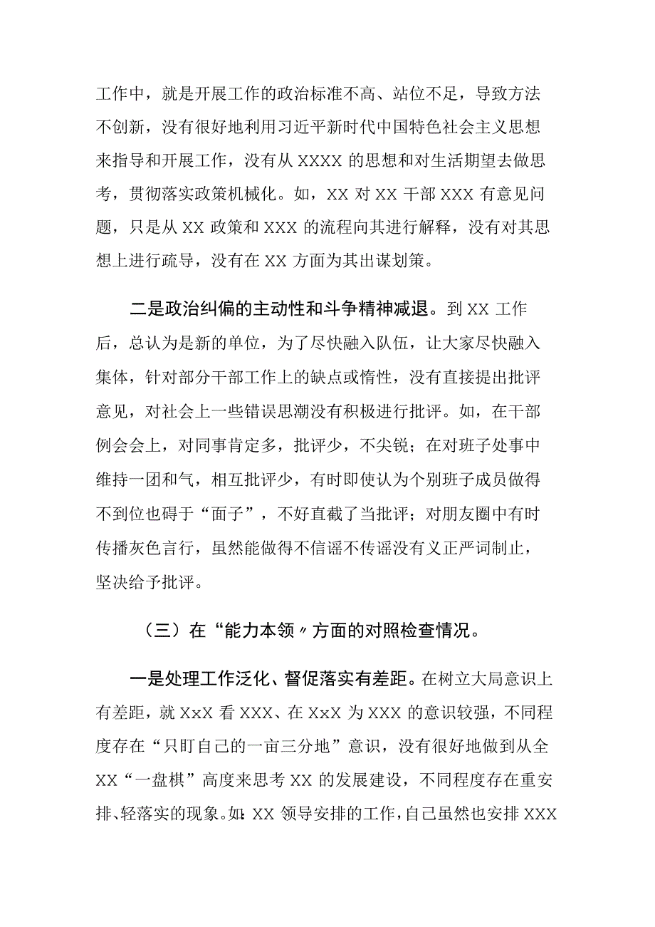 普通党员2023年主题教育专题组织生活会个人对照检查材料范文2篇（含案例剖析）.docx_第3页