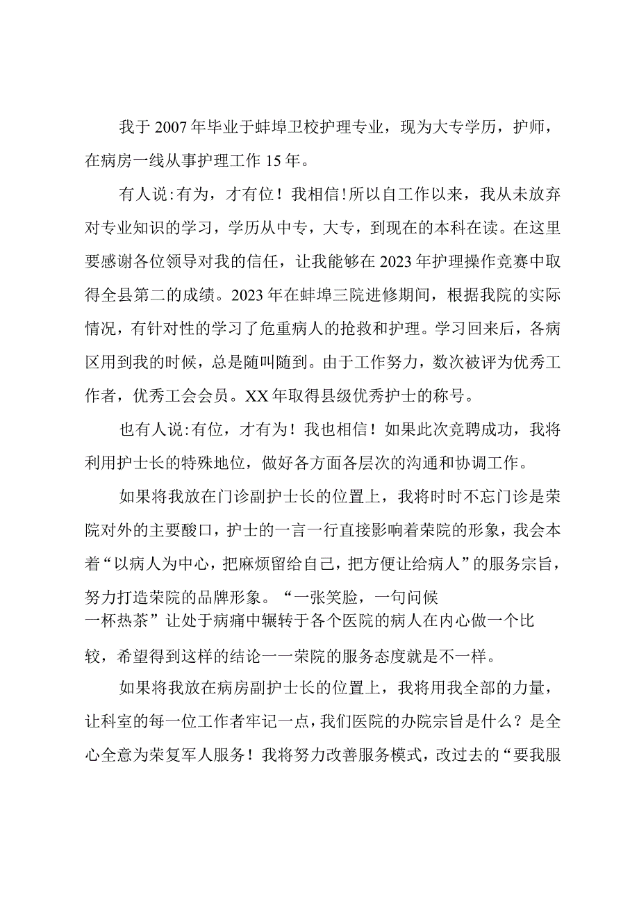 护士长竟聘演讲稿4篇.docx_第3页