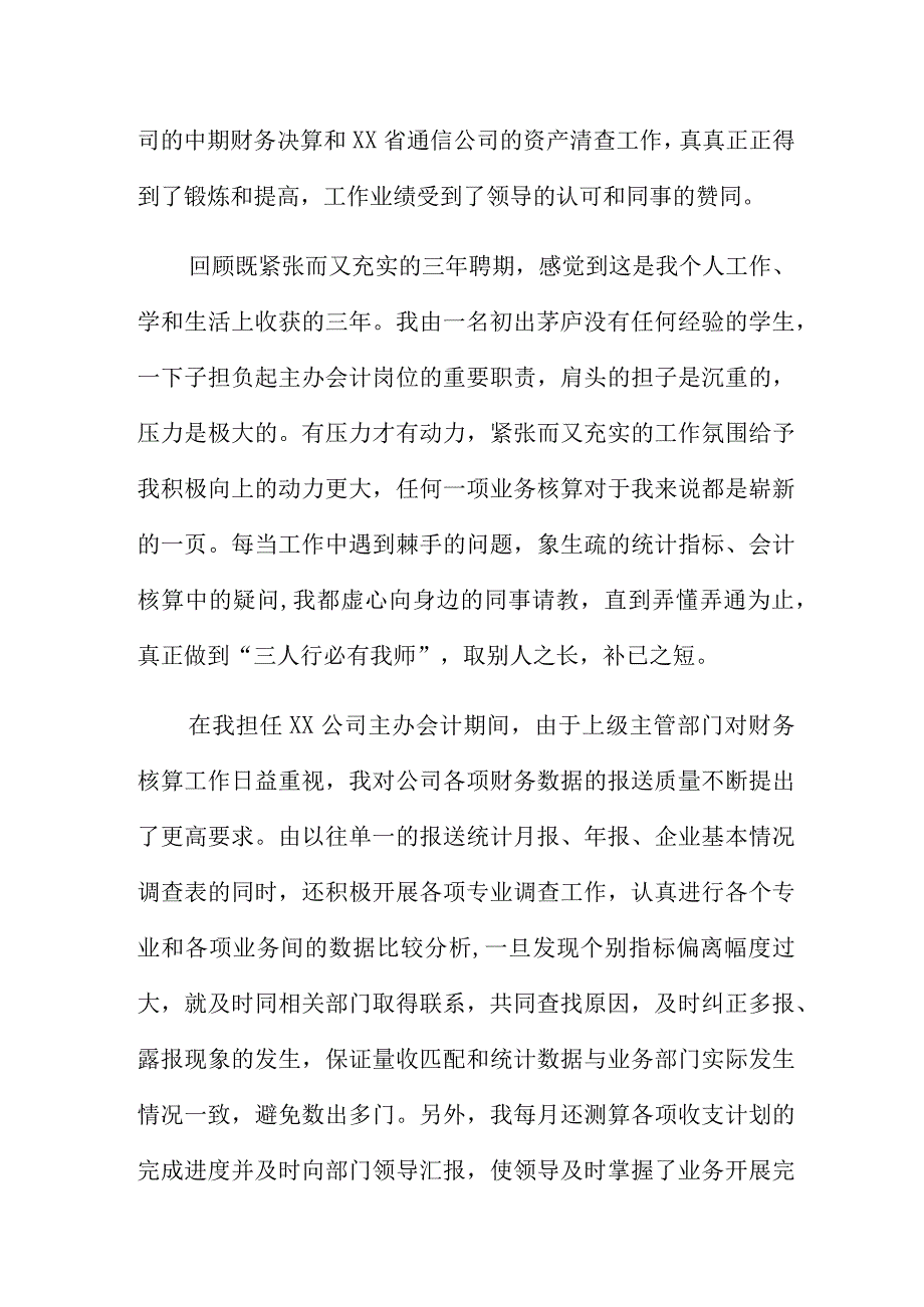 简洁企业转正述职报告范本大全.docx_第2页