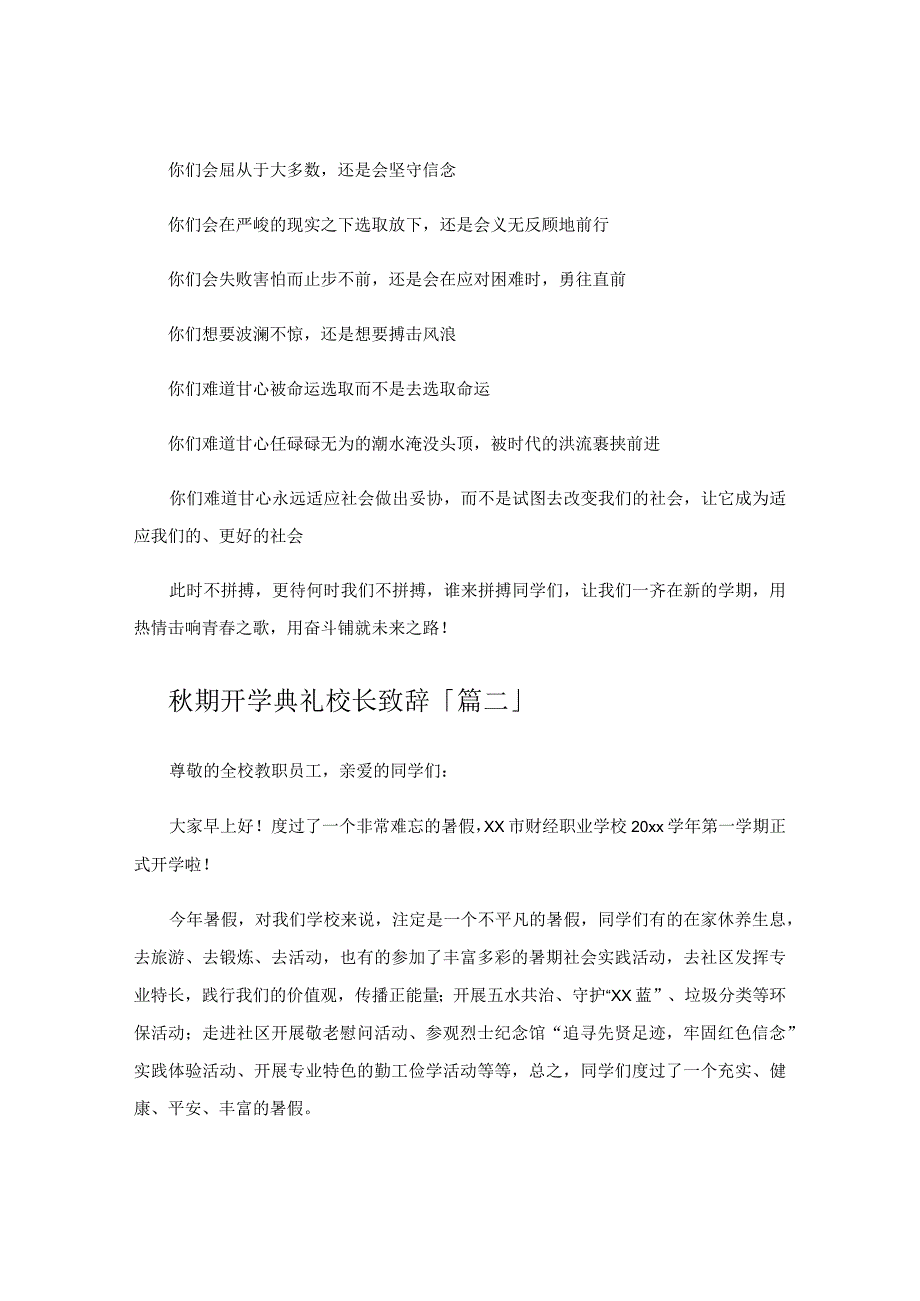 秋期开学典礼校长致辞.docx_第3页