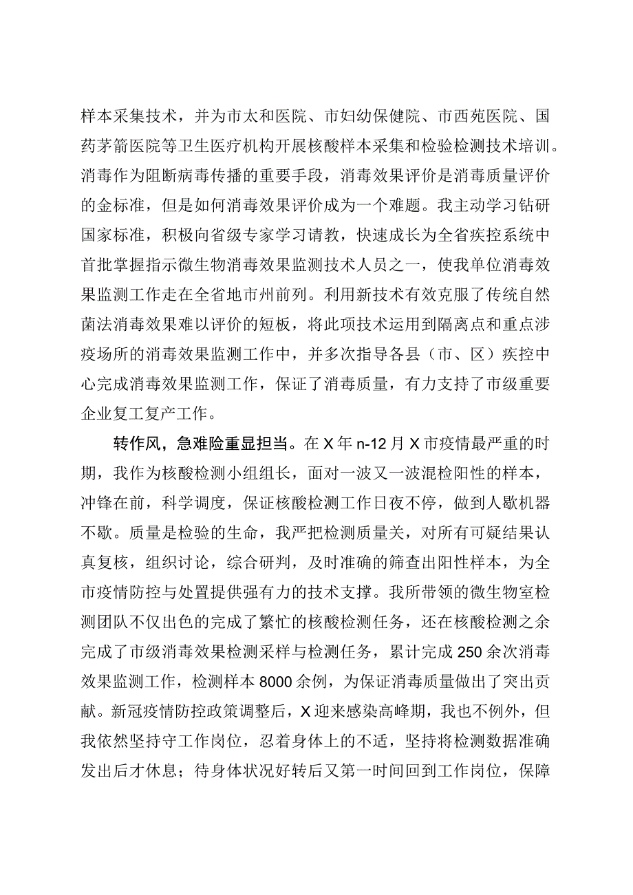 抗疫先进个人事迹材料.docx_第2页