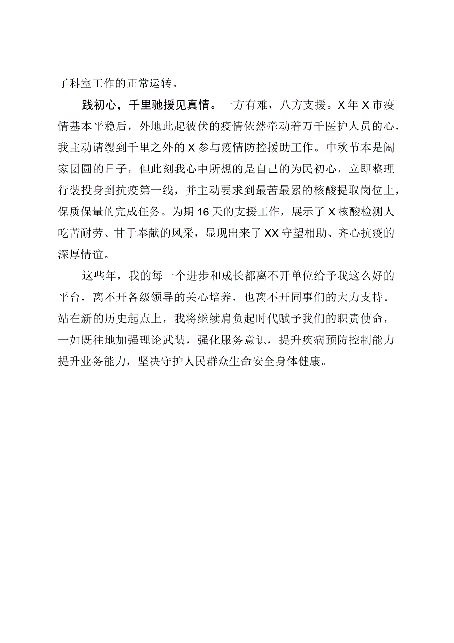 抗疫先进个人事迹材料.docx_第3页