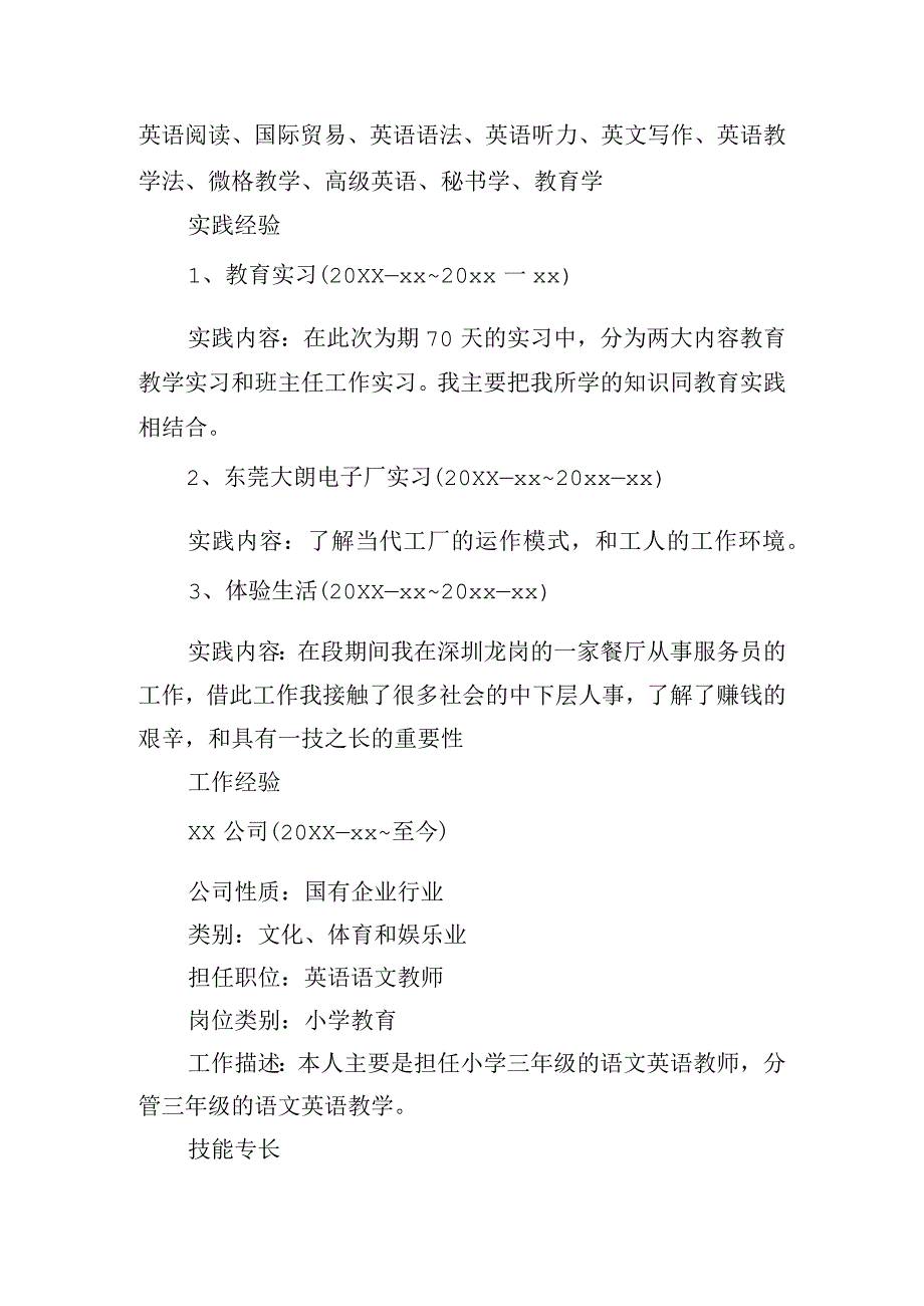 求职简历参考.docx_第2页