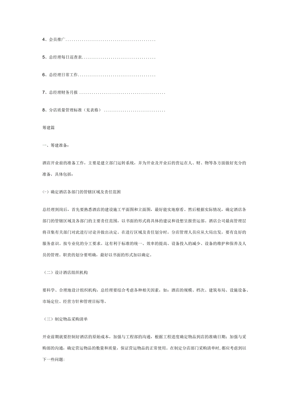 酒店筹备营运手册.docx_第3页