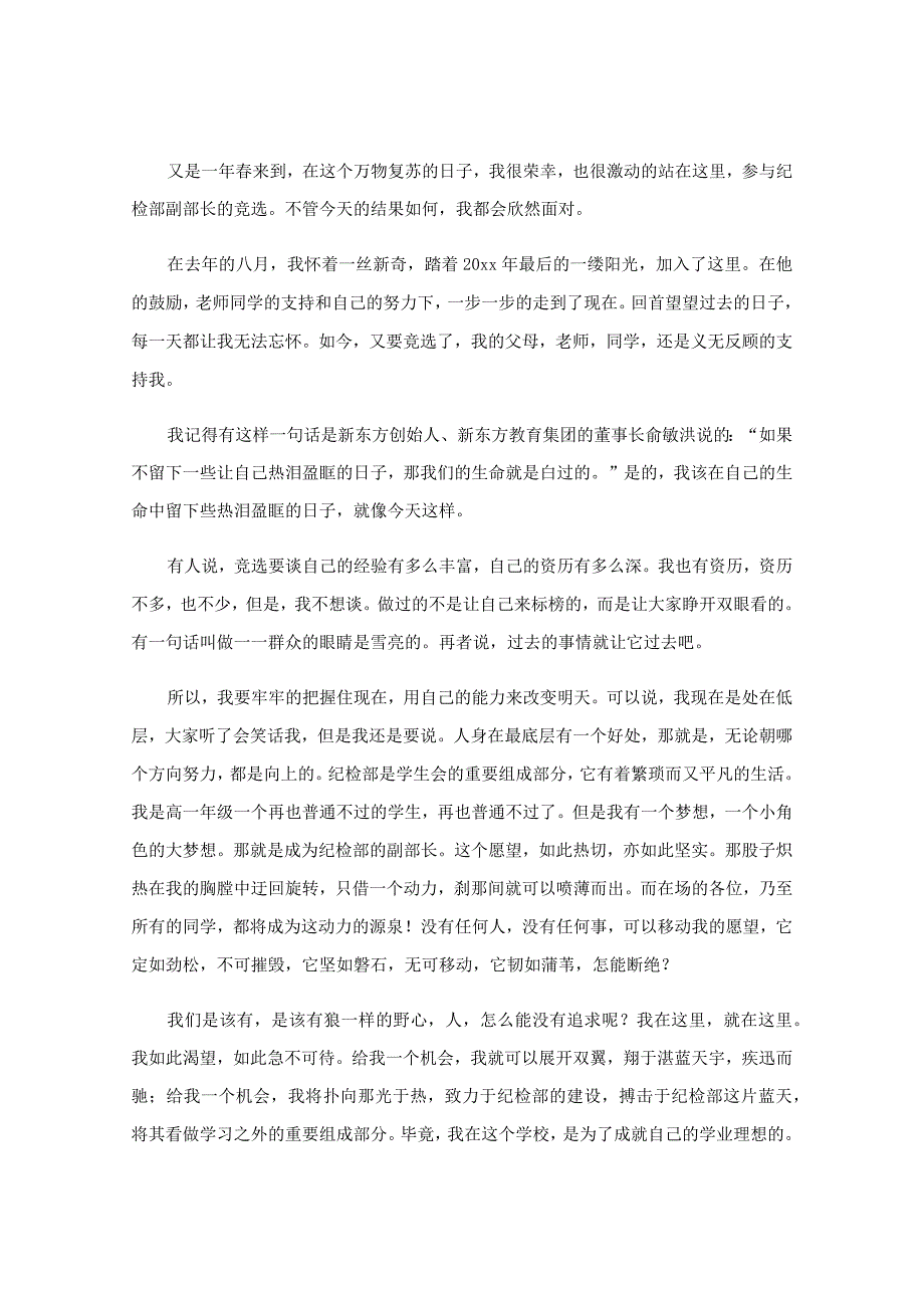 竞选文学社社长申请书.docx_第3页