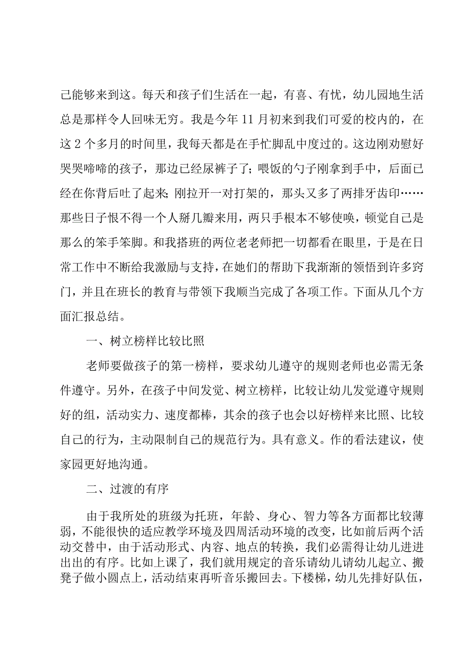 幼儿园年终工作总结（20篇）.docx_第3页