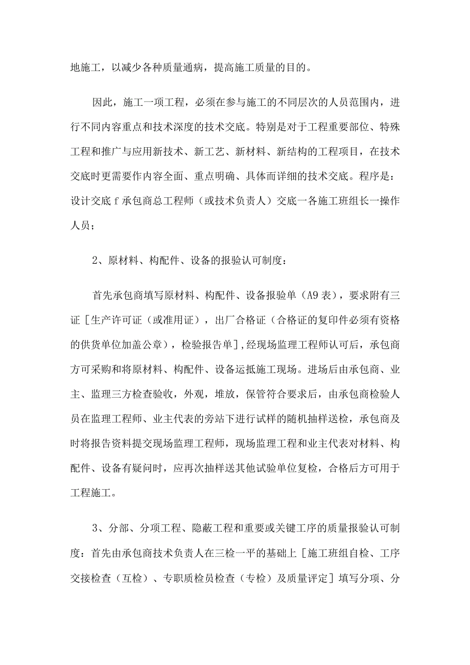 监理在第一次工地例会上的主要会议内容5篇汇编.docx_第2页