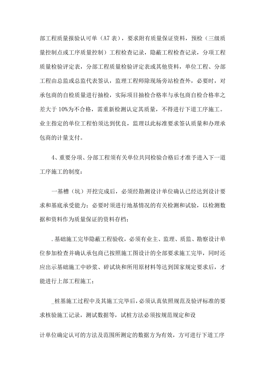 监理在第一次工地例会上的主要会议内容5篇汇编.docx_第3页