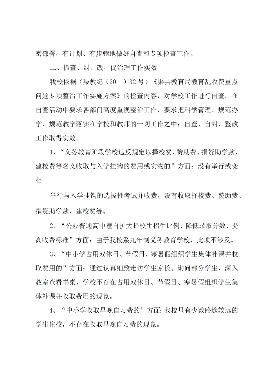 教育系统乱收费自查报告3篇.docx_第2页