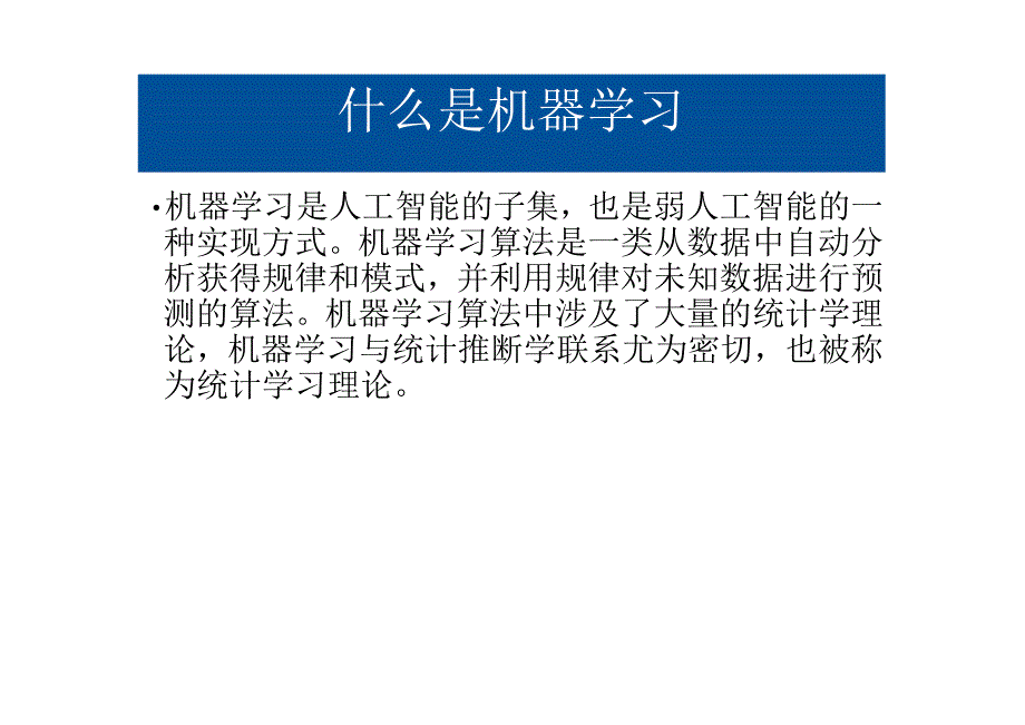 机器学习概述.docx_第2页