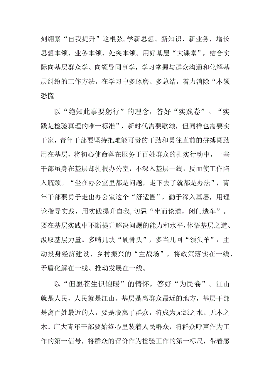 研讨发言：扎根基层沃土 答好“青春试卷”（青年干部）.docx_第2页