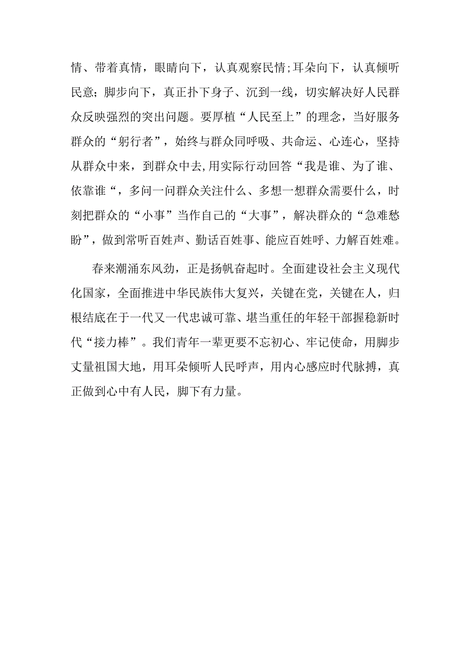 研讨发言：扎根基层沃土 答好“青春试卷”（青年干部）.docx_第3页