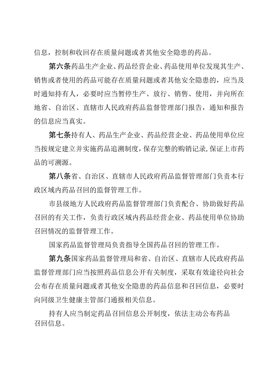 药品召回管理办法 2022.docx_第2页