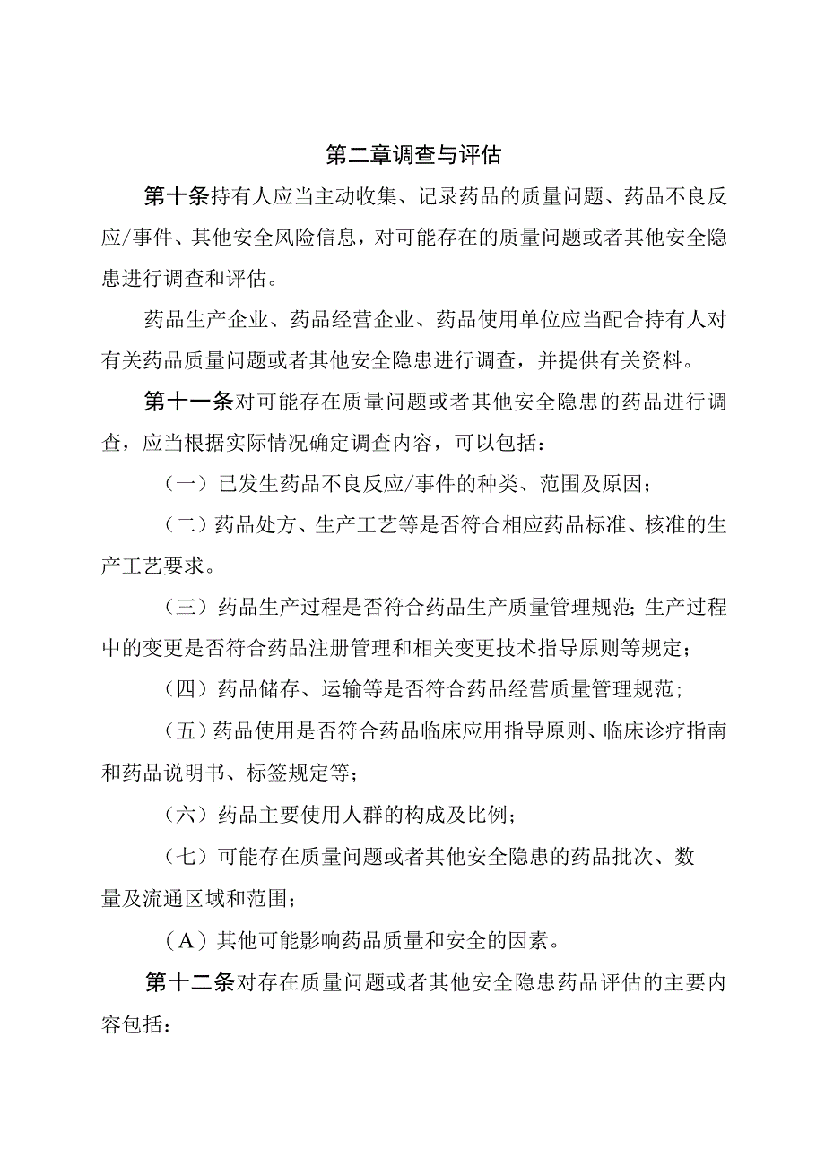 药品召回管理办法 2022.docx_第3页