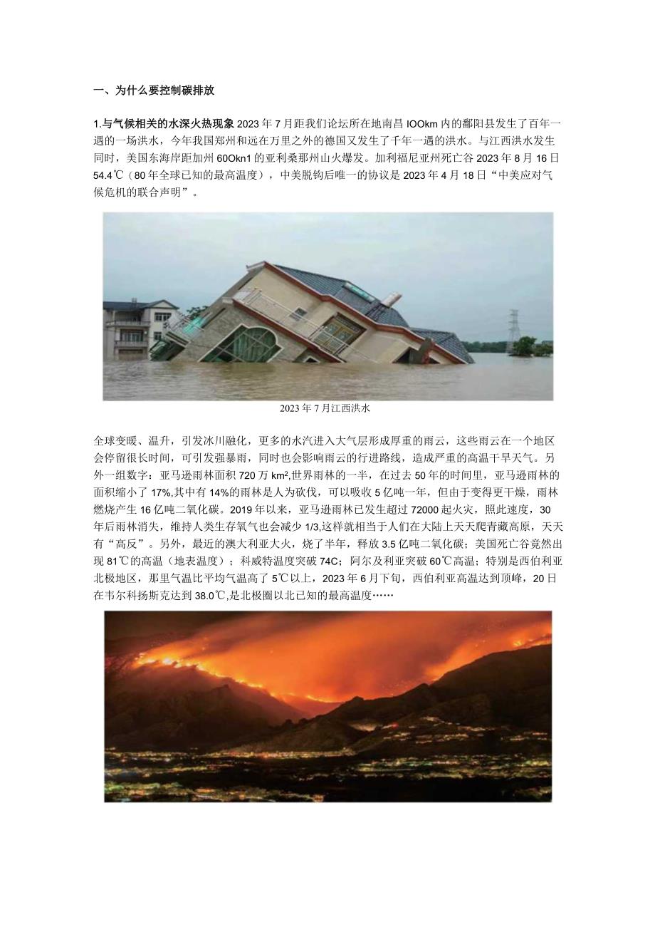 碳排放挑战与中国建材行业的机遇.docx_第1页