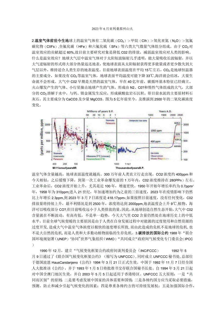 碳排放挑战与中国建材行业的机遇.docx_第2页