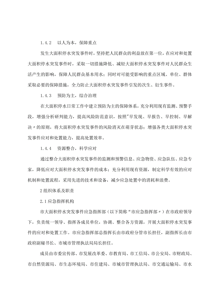 铜川市大面积停水应急预案.docx_第2页