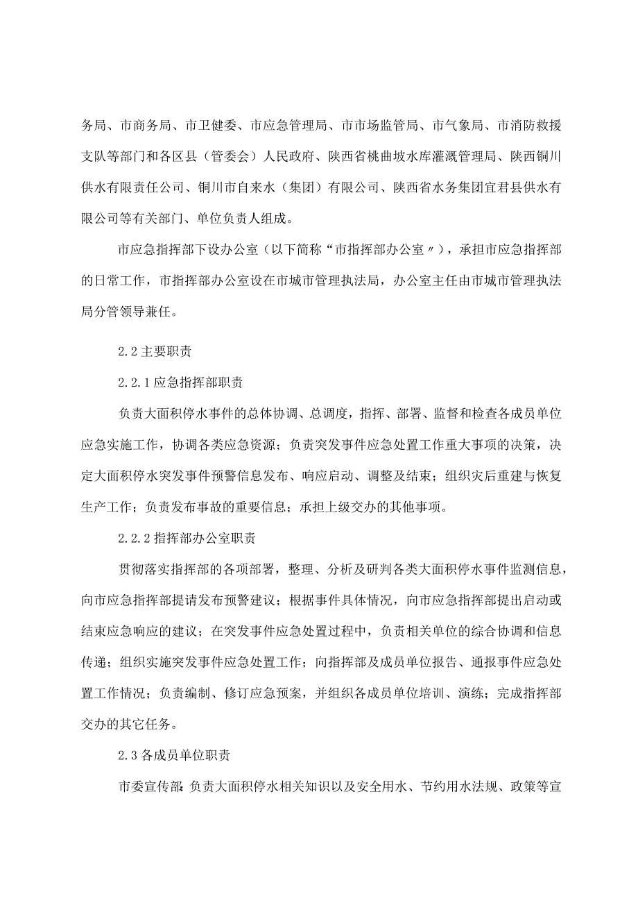 铜川市大面积停水应急预案.docx_第3页