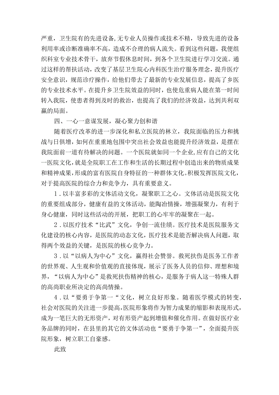 年度医生个人2022-2023年度述职报告工作总结范文（精选19篇）.docx_第2页