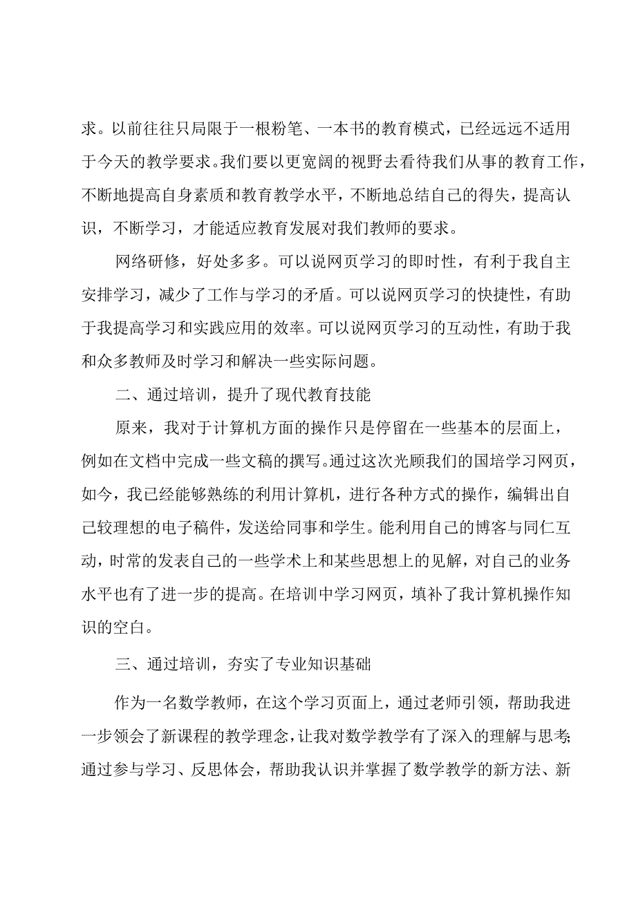 运营工作心得体会（8篇）.docx_第3页