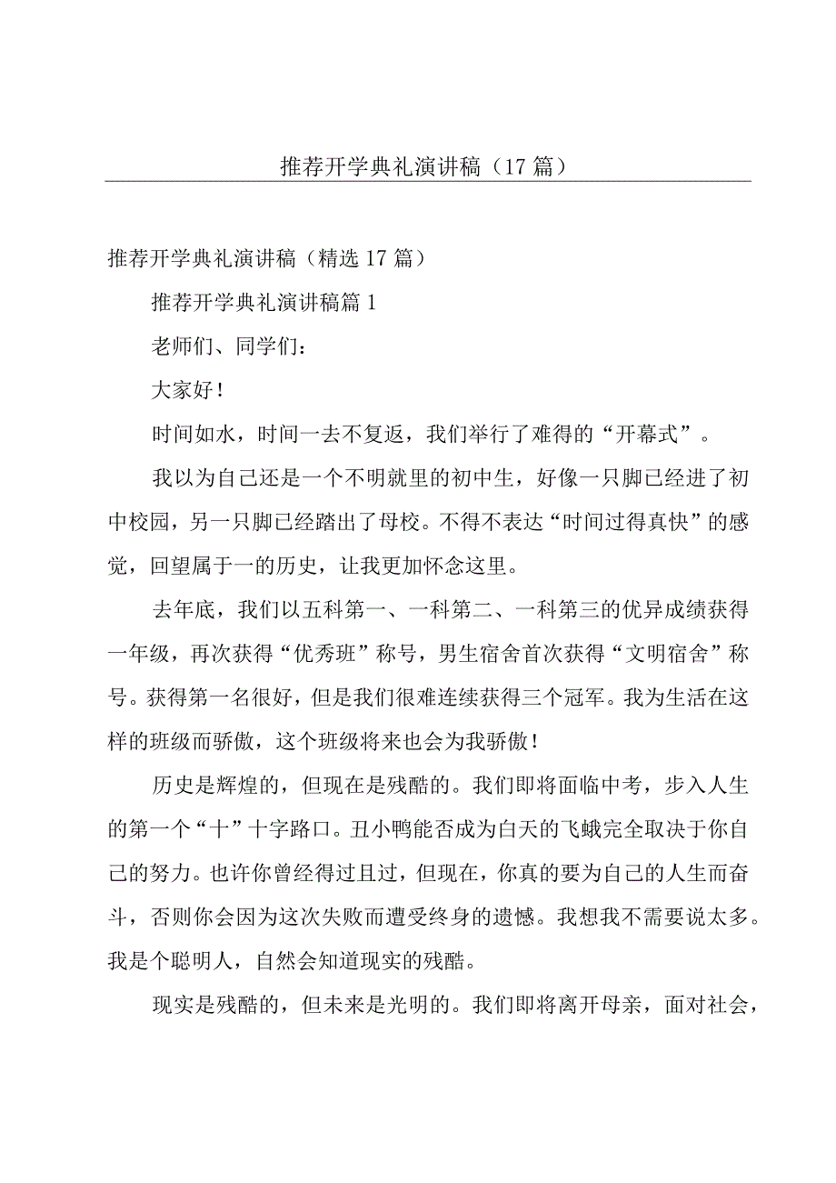 推荐开学典礼演讲稿（17篇）.docx_第1页