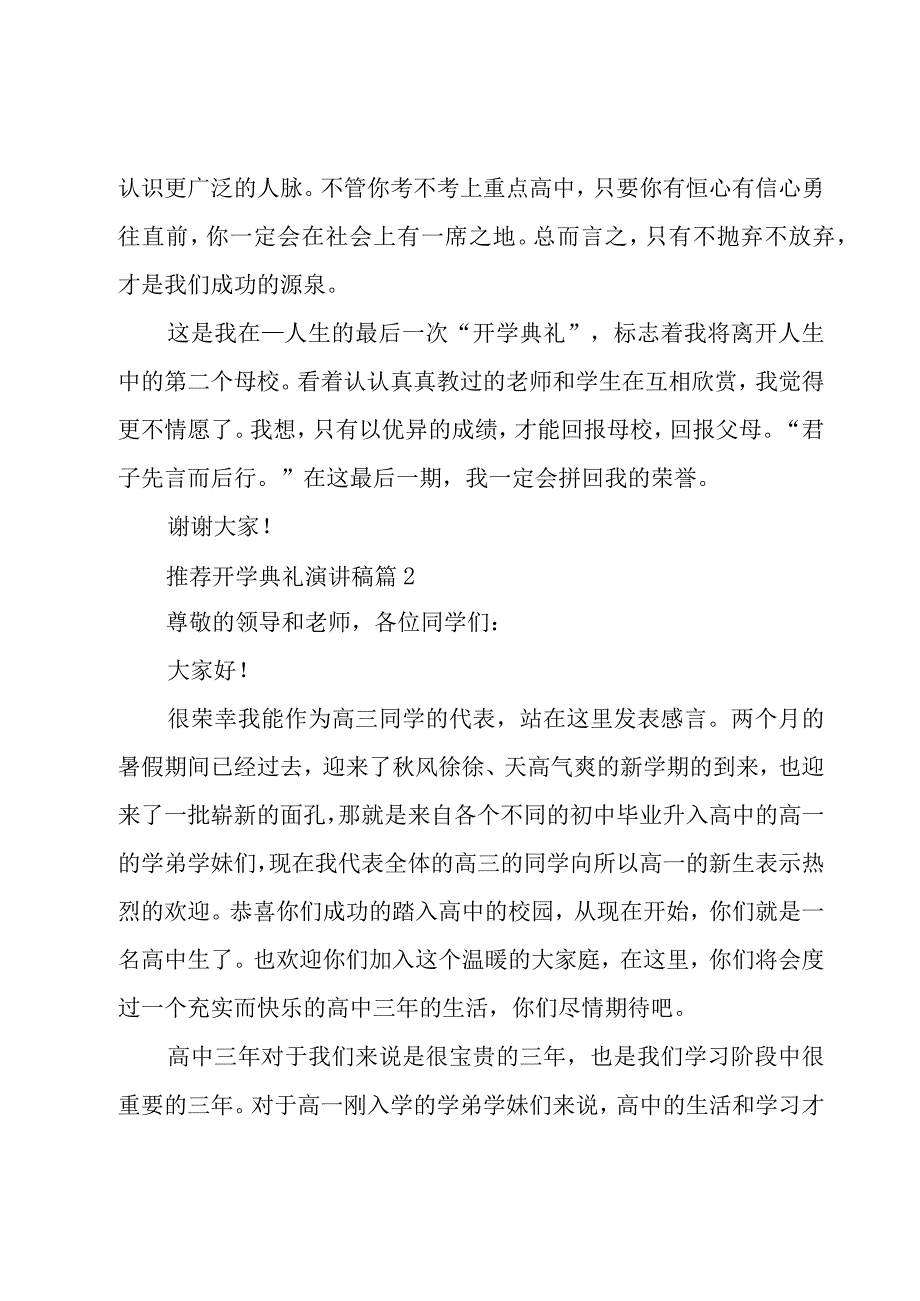 推荐开学典礼演讲稿（17篇）.docx_第2页