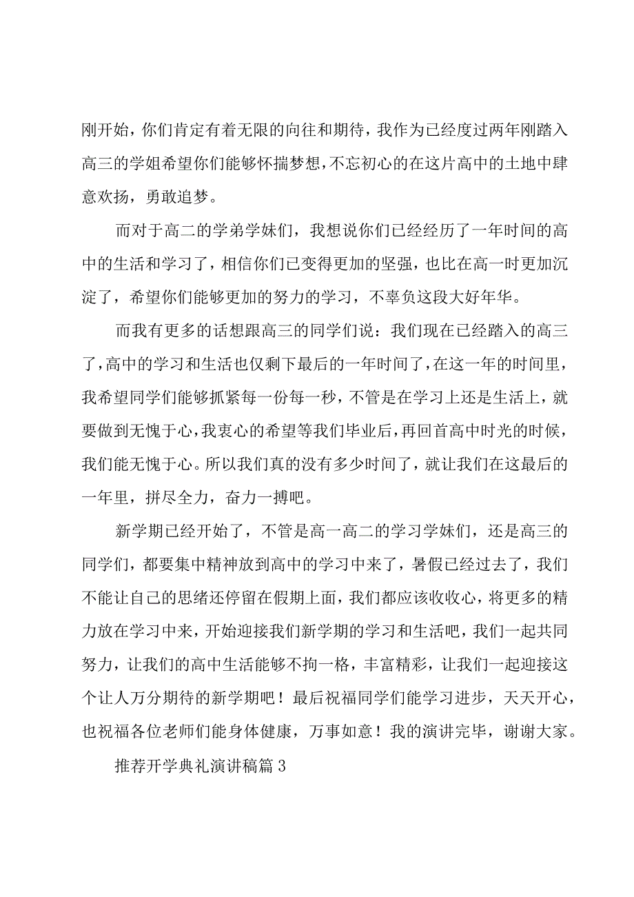 推荐开学典礼演讲稿（17篇）.docx_第3页