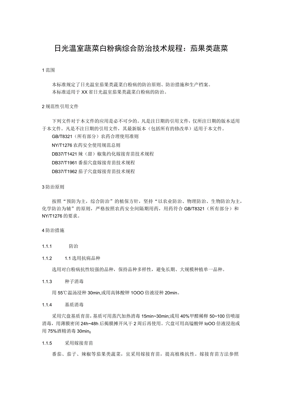 日光温室蔬菜白粉病综合防治技术规程：茄果类蔬菜.docx_第1页