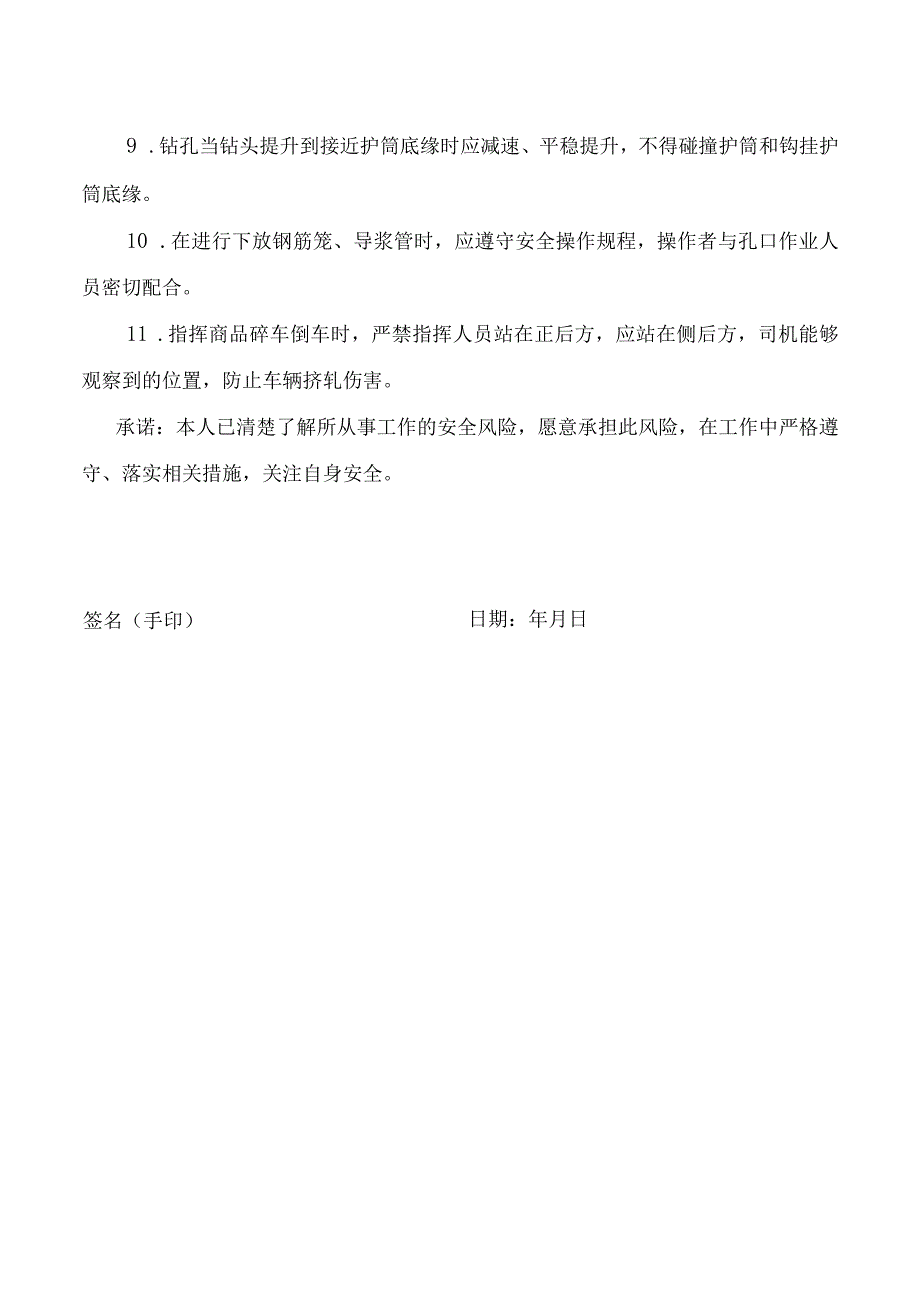 钻孔灌注桩岗位风险告知书.docx_第2页