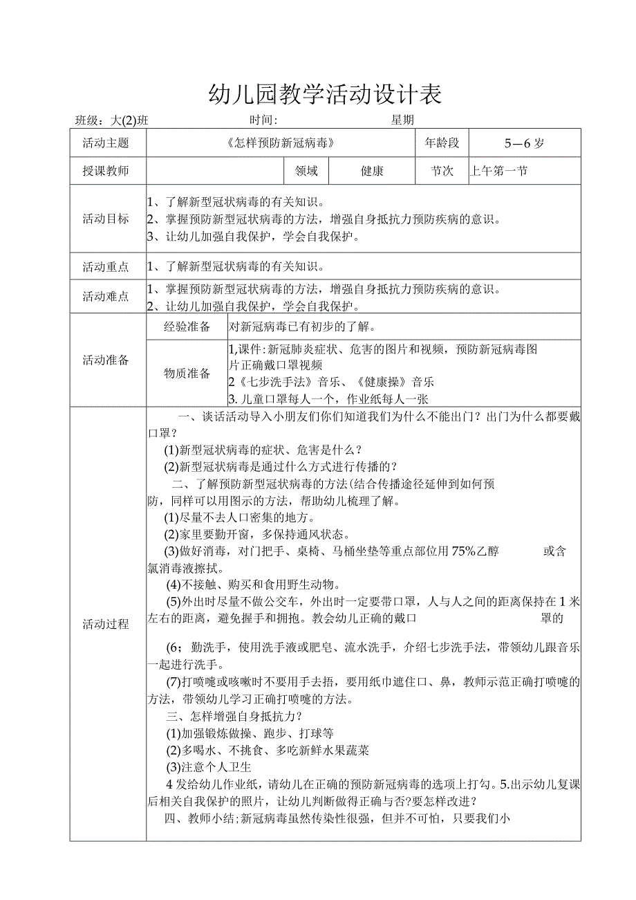 怎样预防新冠病毒.docx_第1页