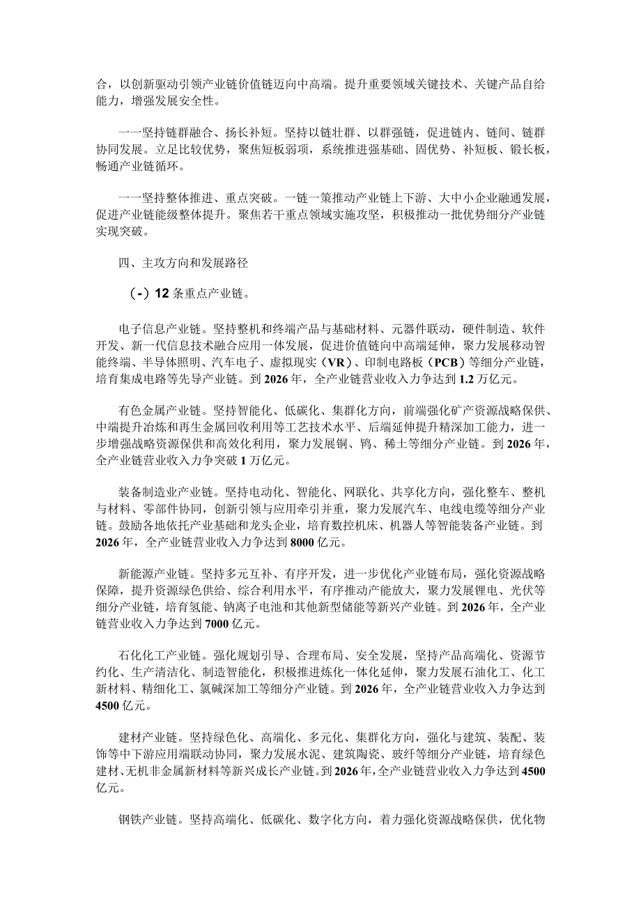 江西省制造业重点产业链现代化建设“1269”行动计划（2023-2026年）.docx_第2页