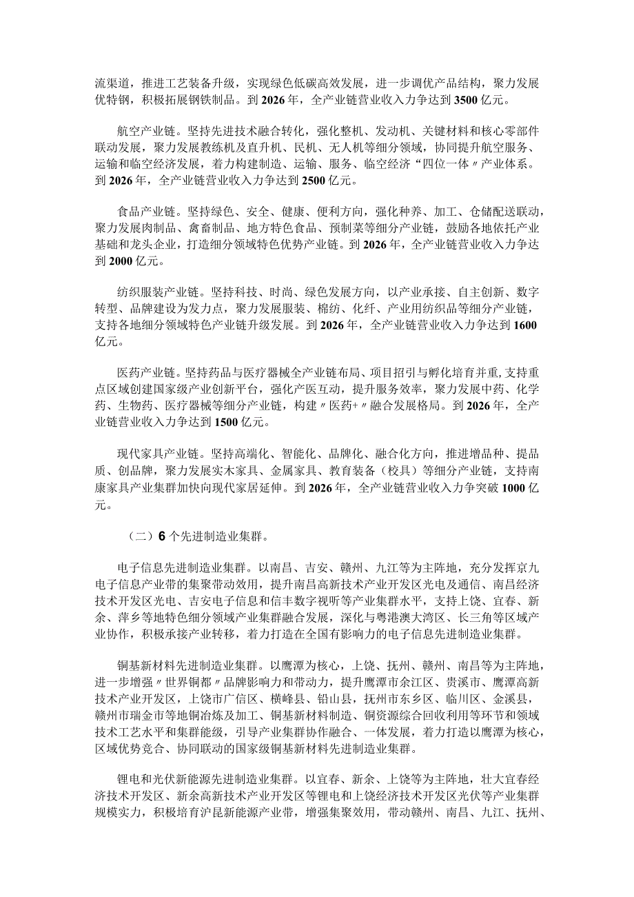 江西省制造业重点产业链现代化建设“1269”行动计划（2023-2026年）.docx_第3页