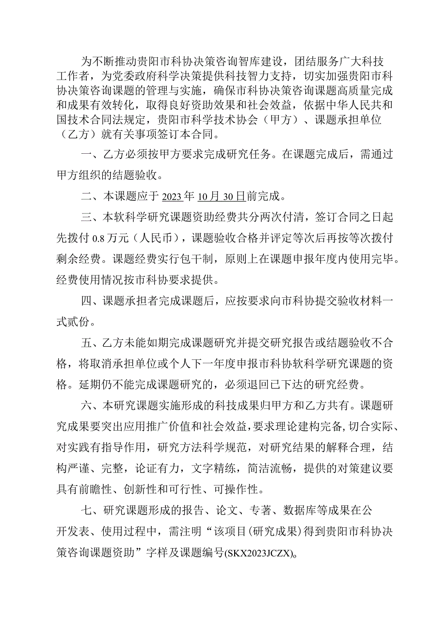 贵阳市科协决策咨询课题合同书.docx_第2页