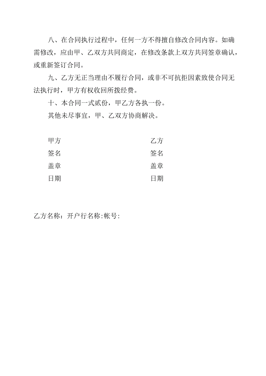 贵阳市科协决策咨询课题合同书.docx_第3页