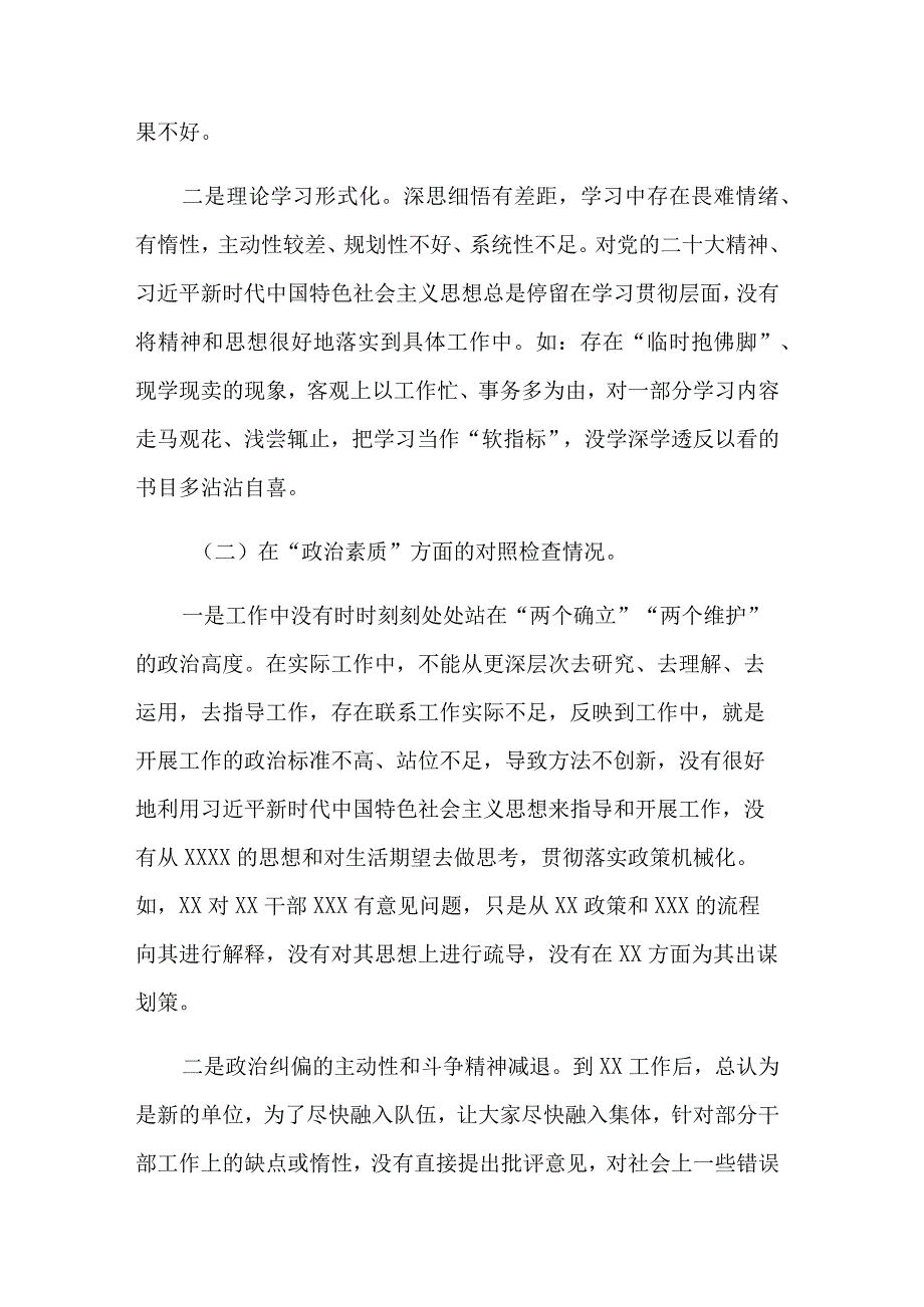 普通党员2023年个人对照检查材料3篇（+案例剖析）.docx_第2页