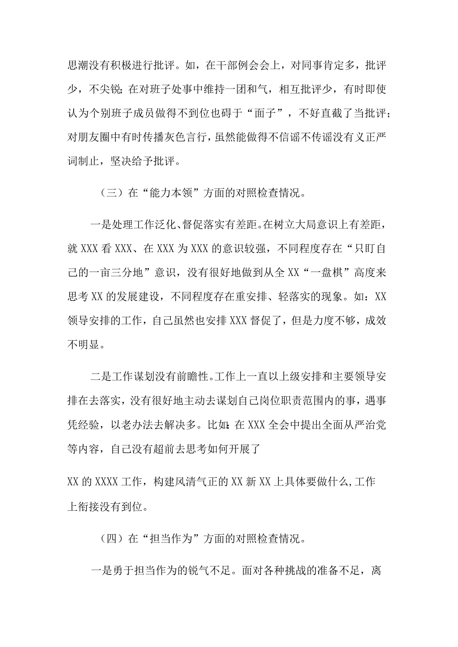 普通党员2023年个人对照检查材料3篇（+案例剖析）.docx_第3页