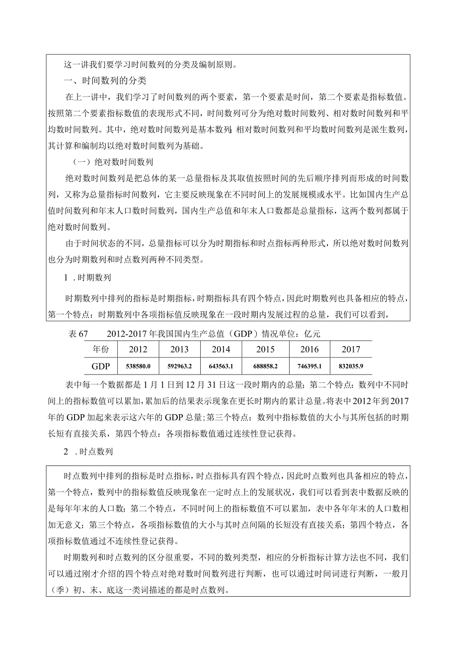 统计基础 教案 （苏毅）项目六 时间数列分析.docx_第3页