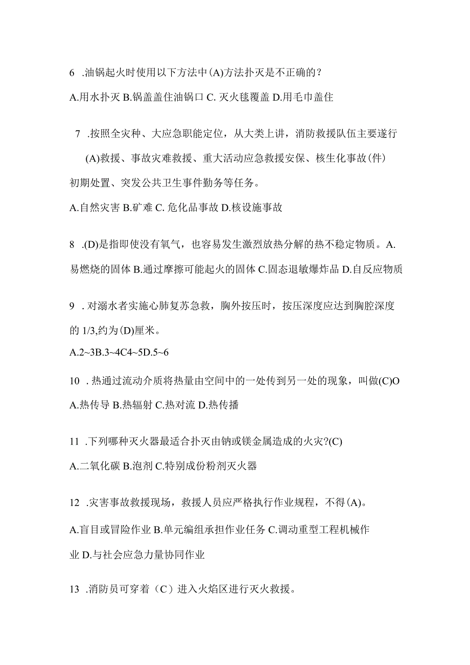 辽宁省葫芦岛市公开招聘消防员模拟一笔试卷含答案.docx_第2页